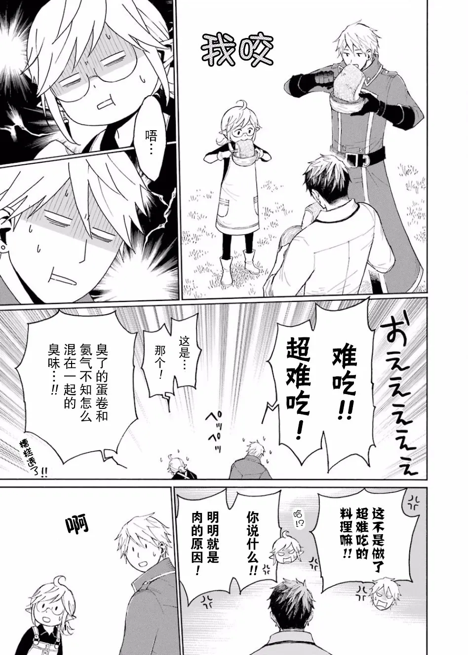 3话 第19页