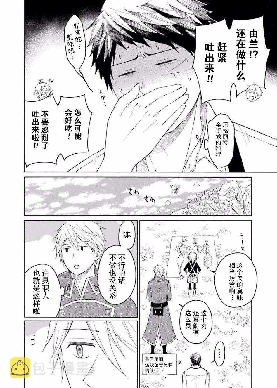3话 第20页