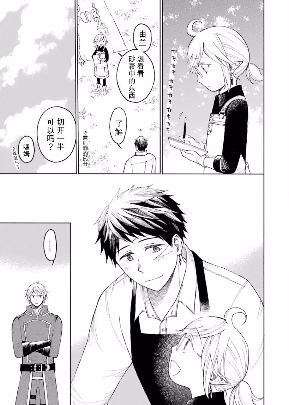 3话 第21页