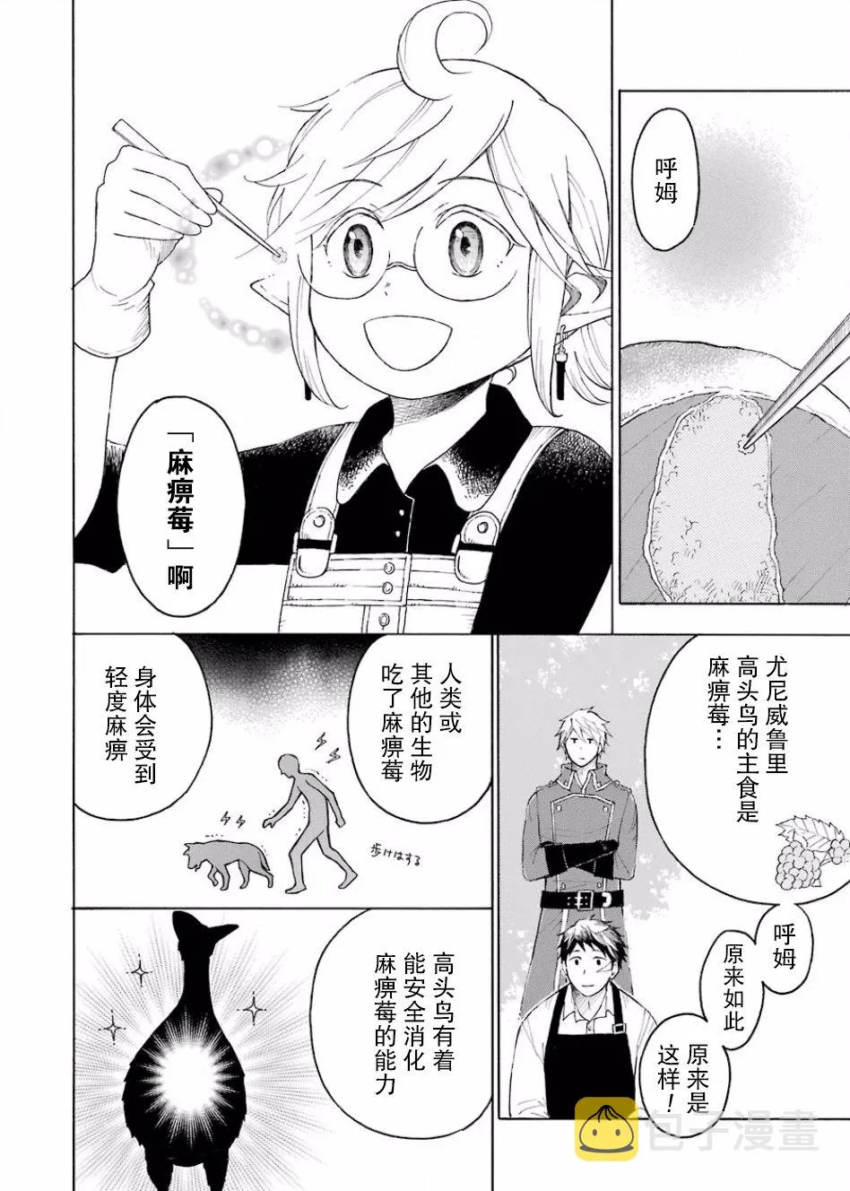 3话 第22页