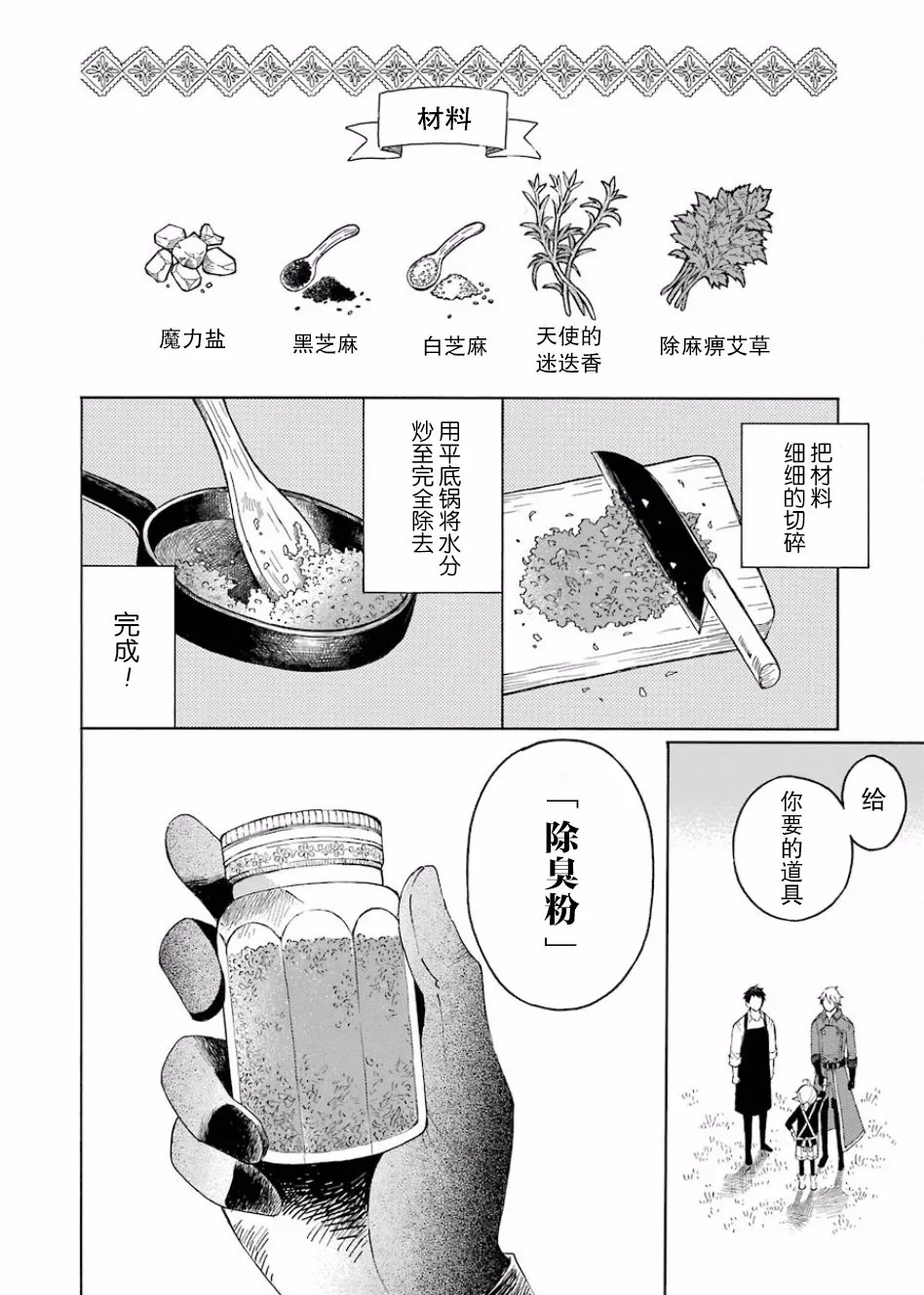 3话 第24页