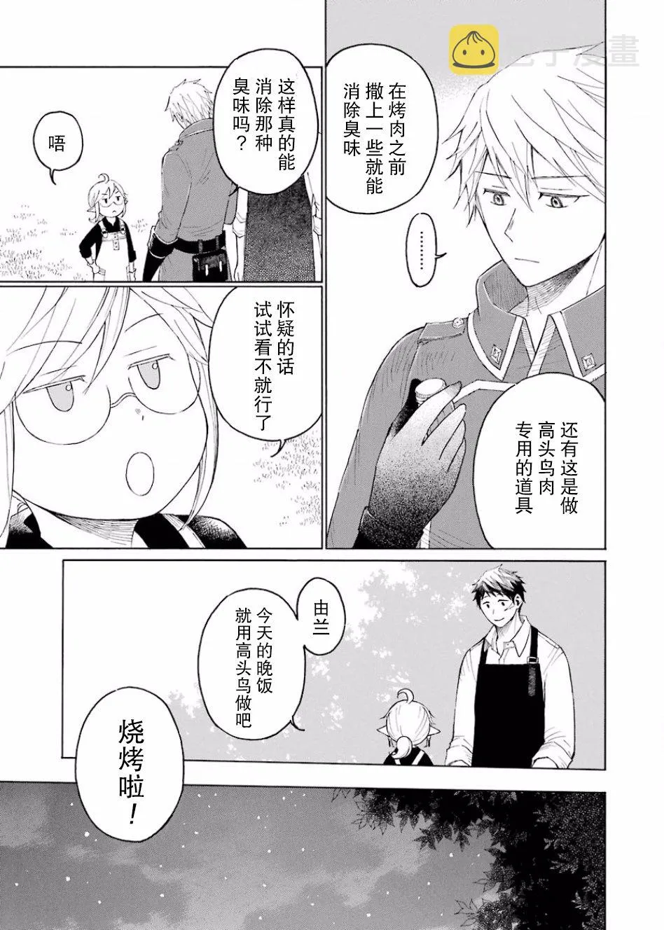 3话 第25页