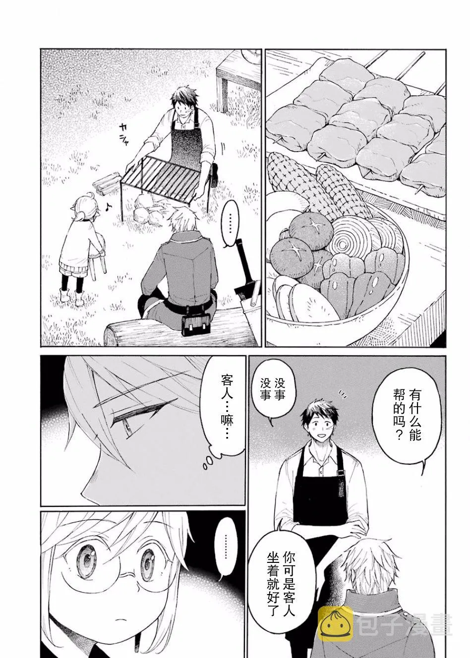 3话 第26页
