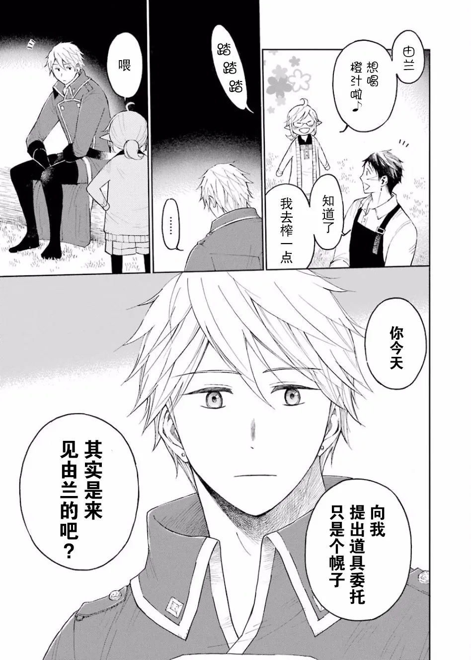3话 第27页