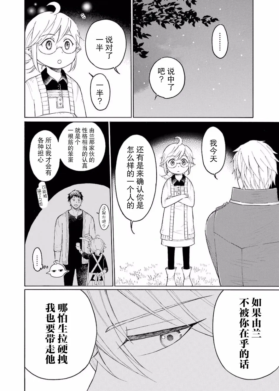 3话 第28页