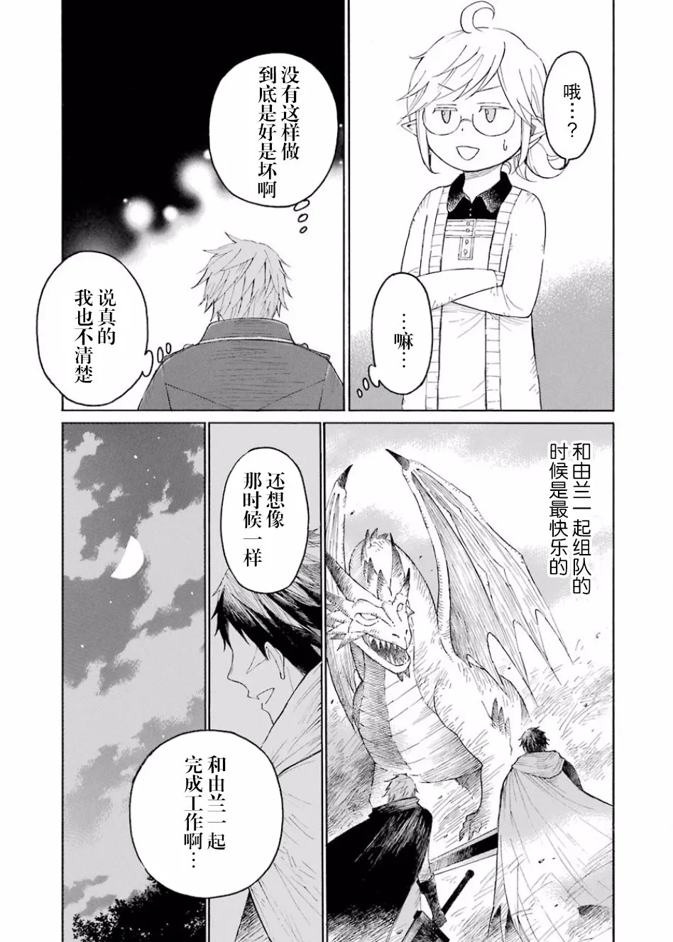 3话 第29页