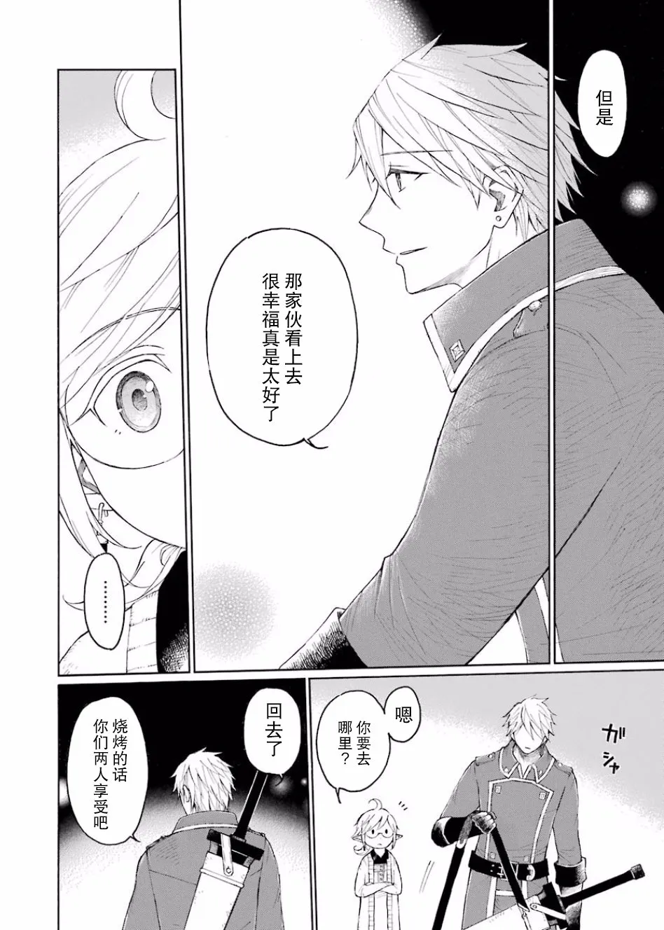 3话 第30页