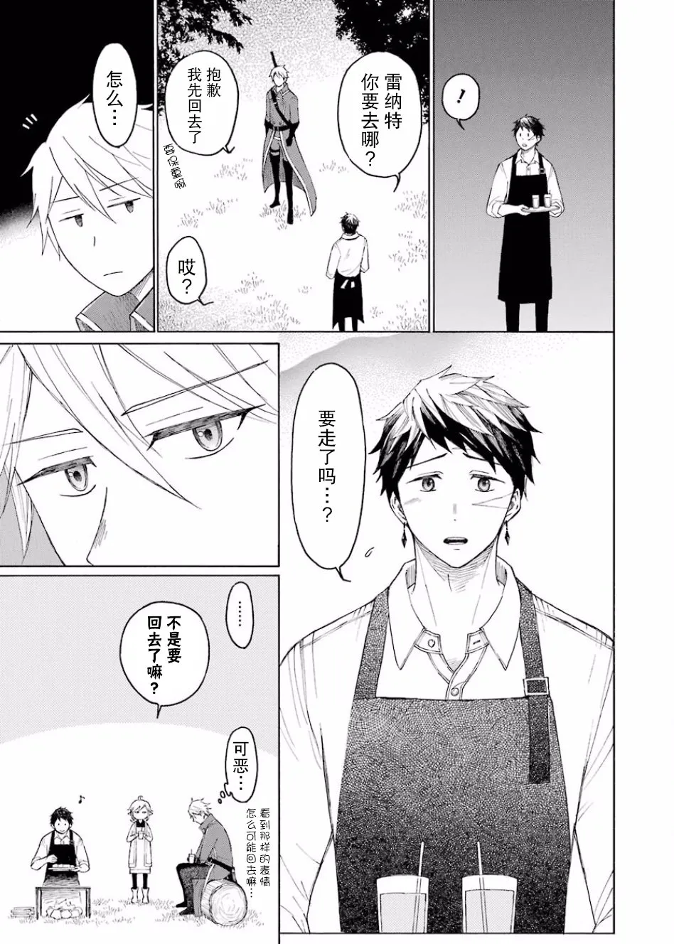 3话 第31页