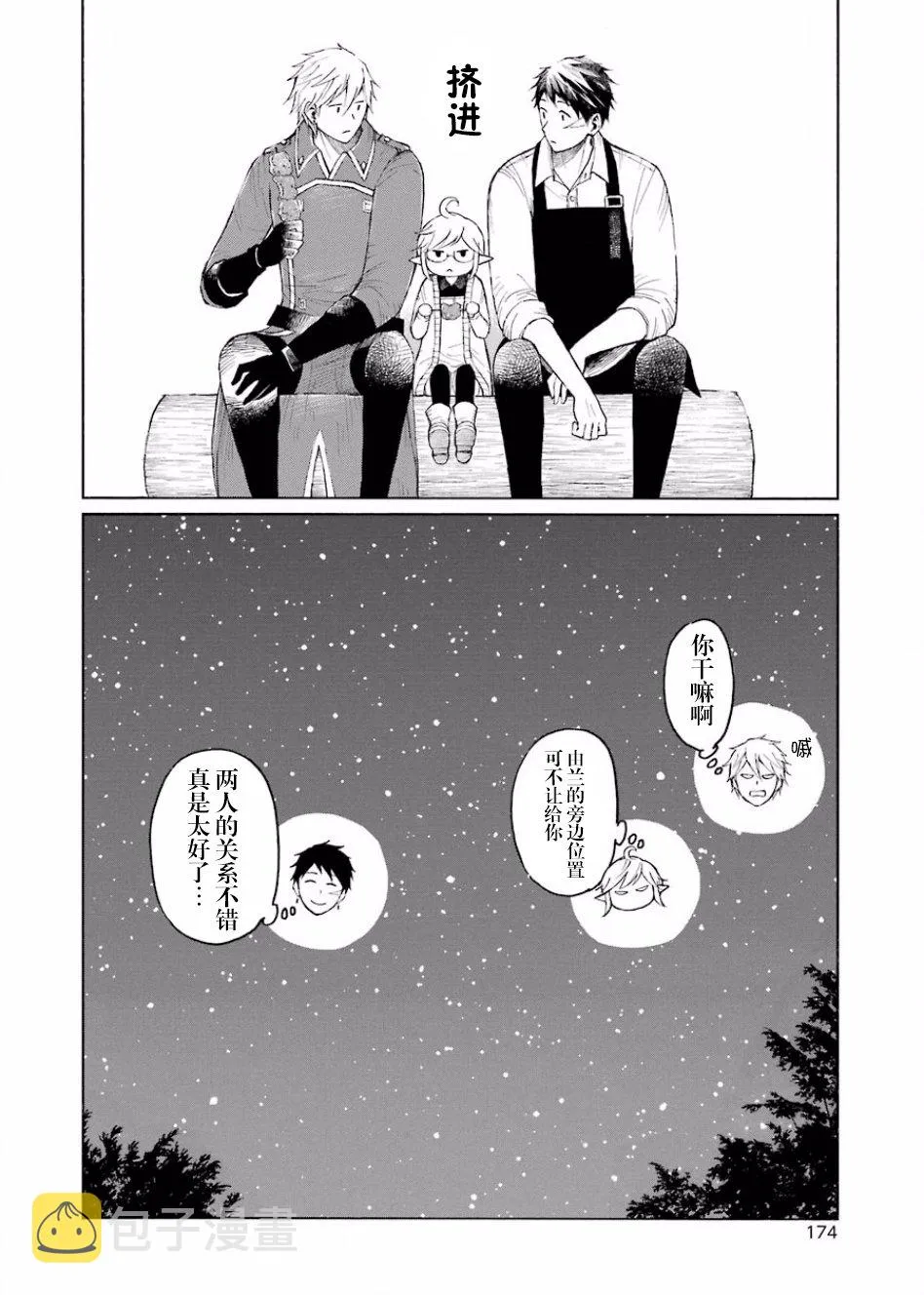 3话 第34页