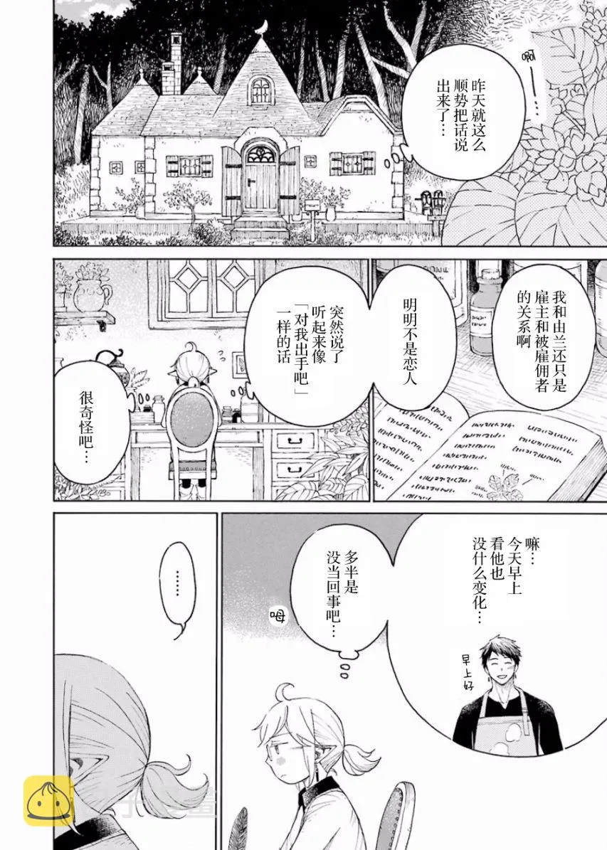 2话 第2页