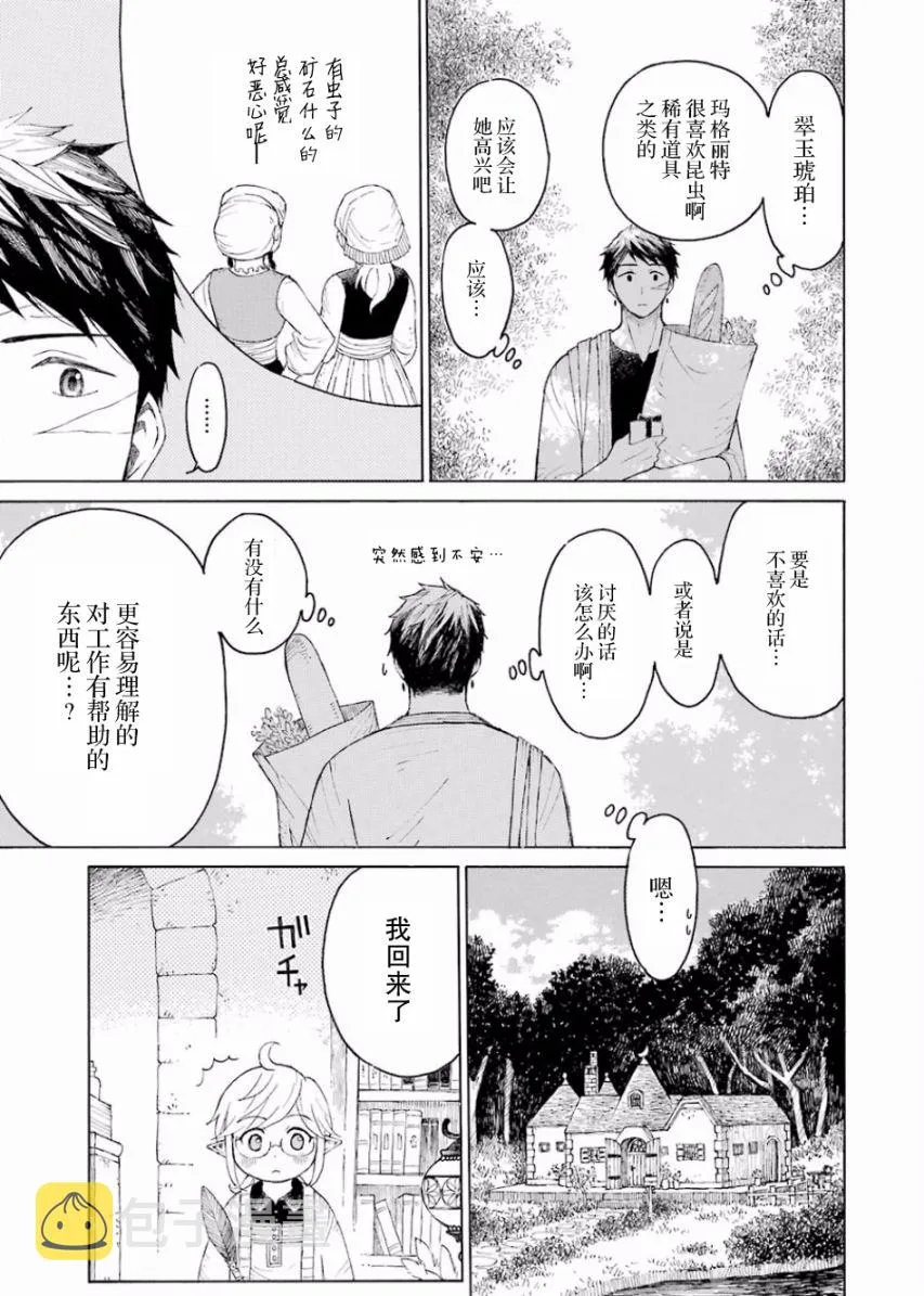 2话 第7页