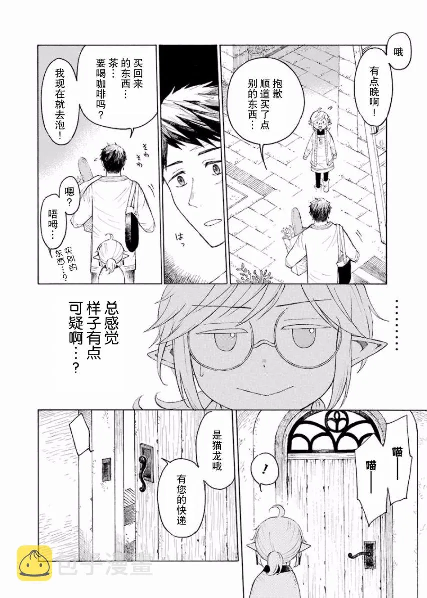 2话 第8页