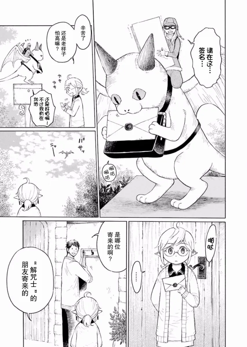 2话 第9页