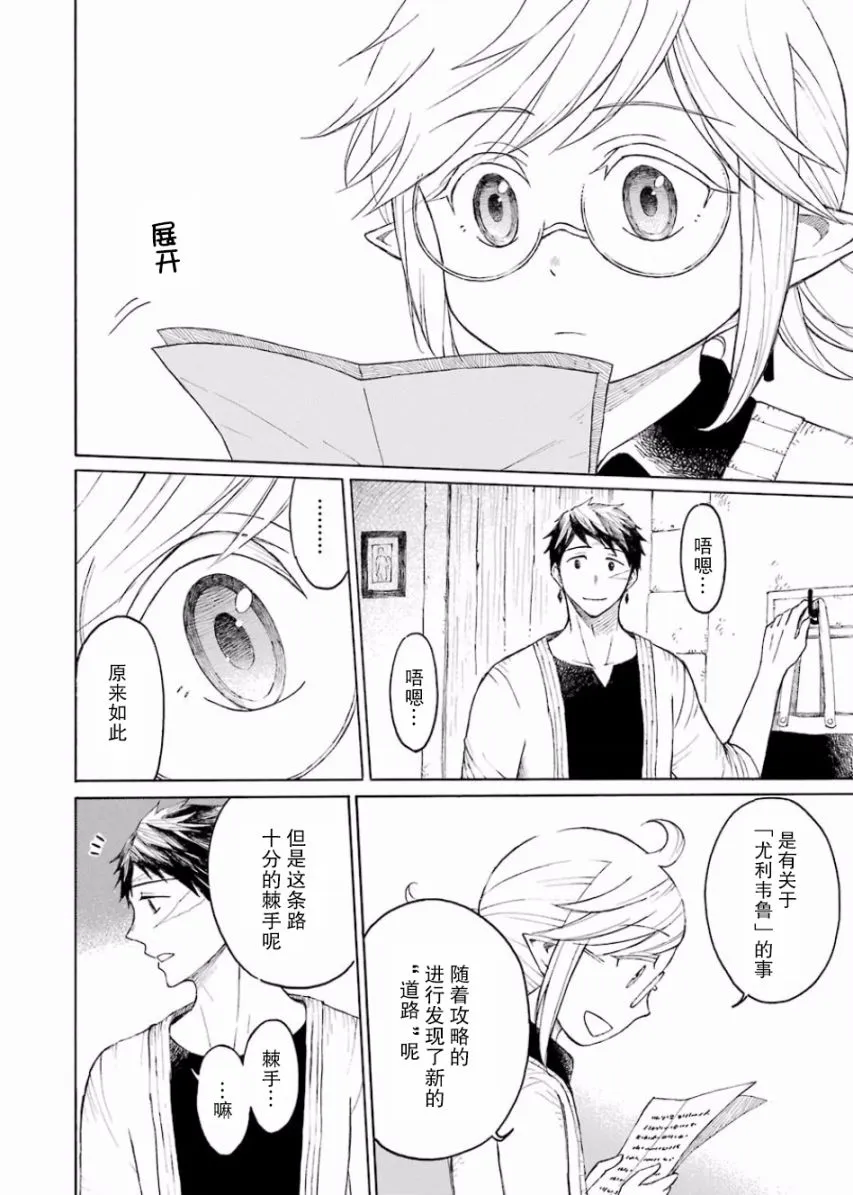 2话 第10页
