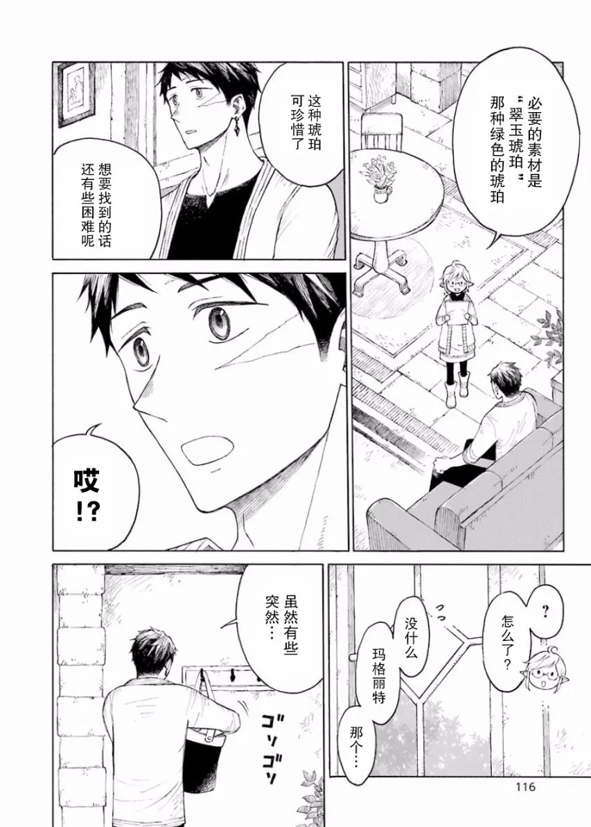 2话 第14页