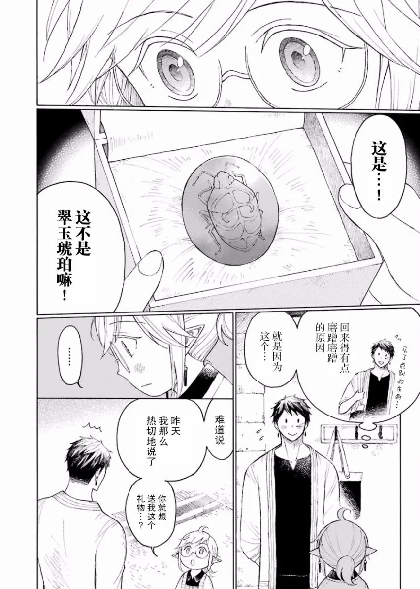 2话 第16页