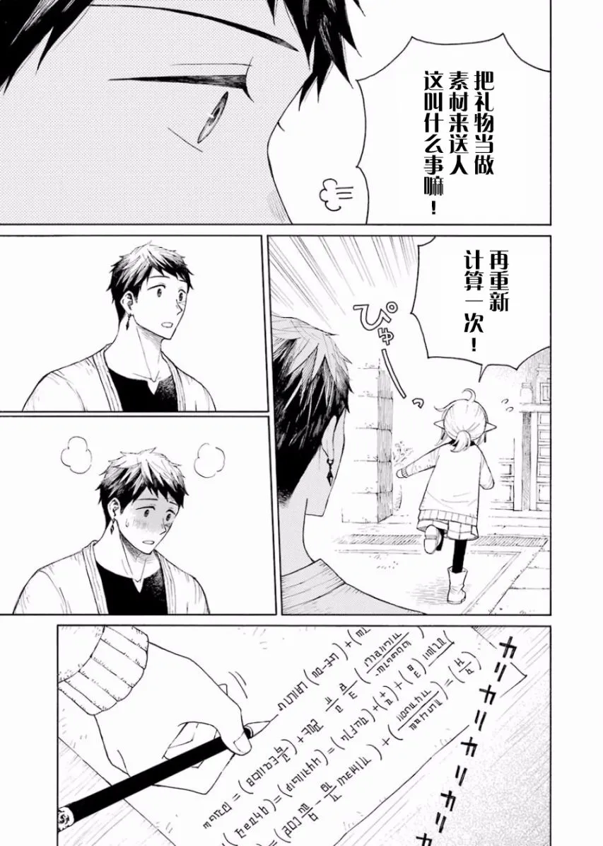 2话 第19页