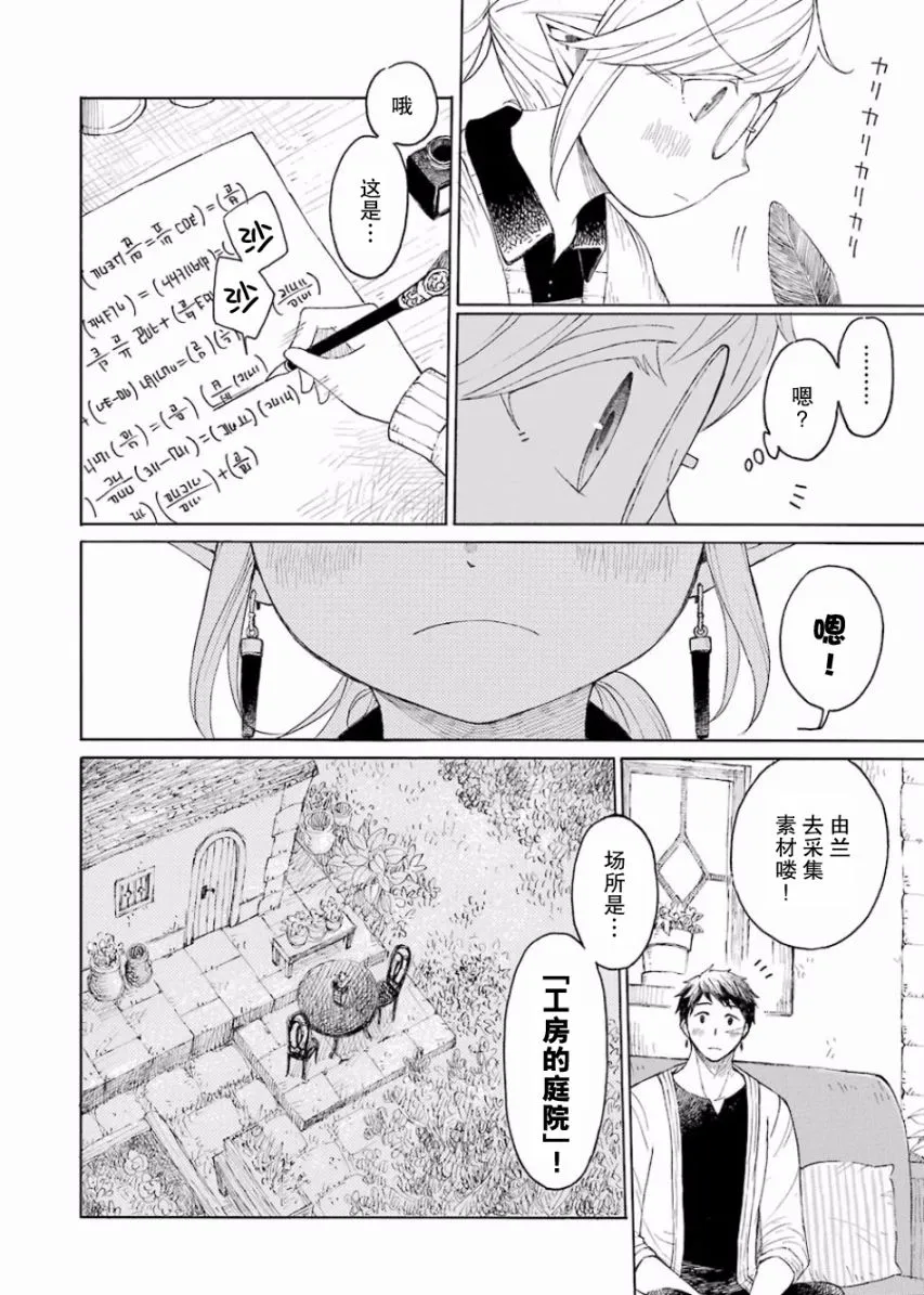 2话 第20页