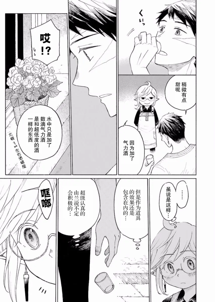 2话 第29页