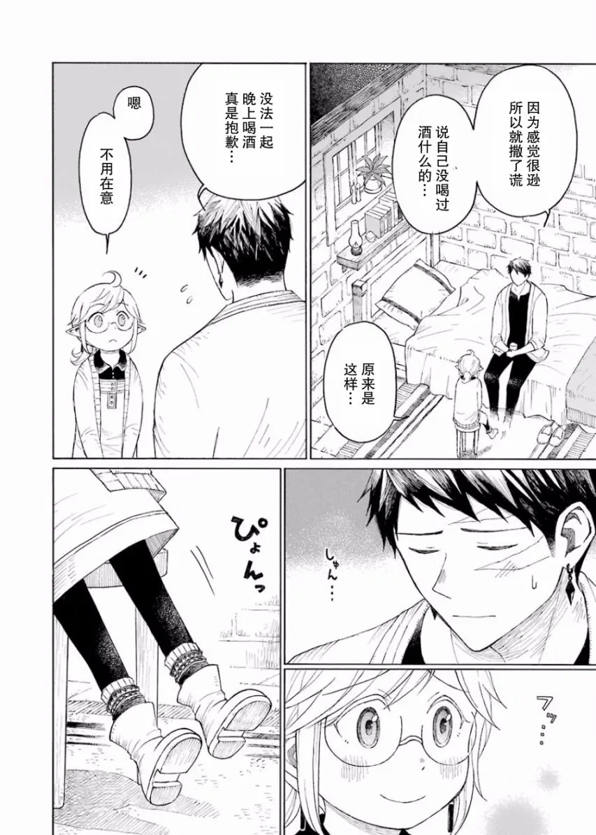 2话 第34页