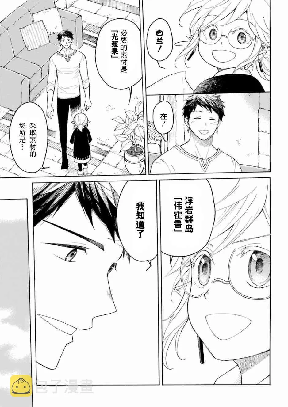 1话 第21页