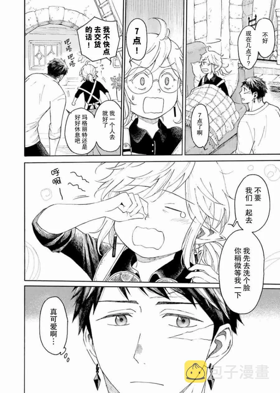 0话 第8页