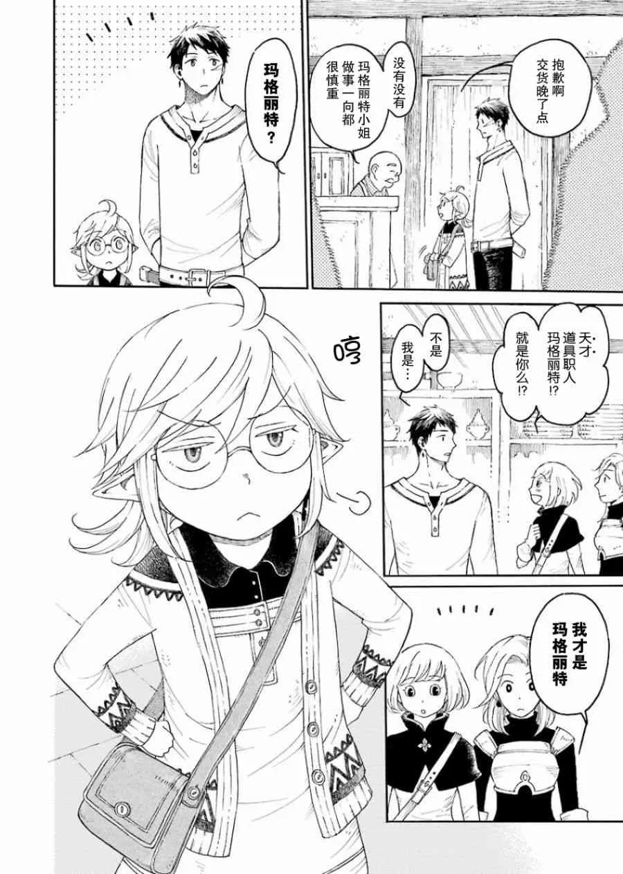 0话 第12页