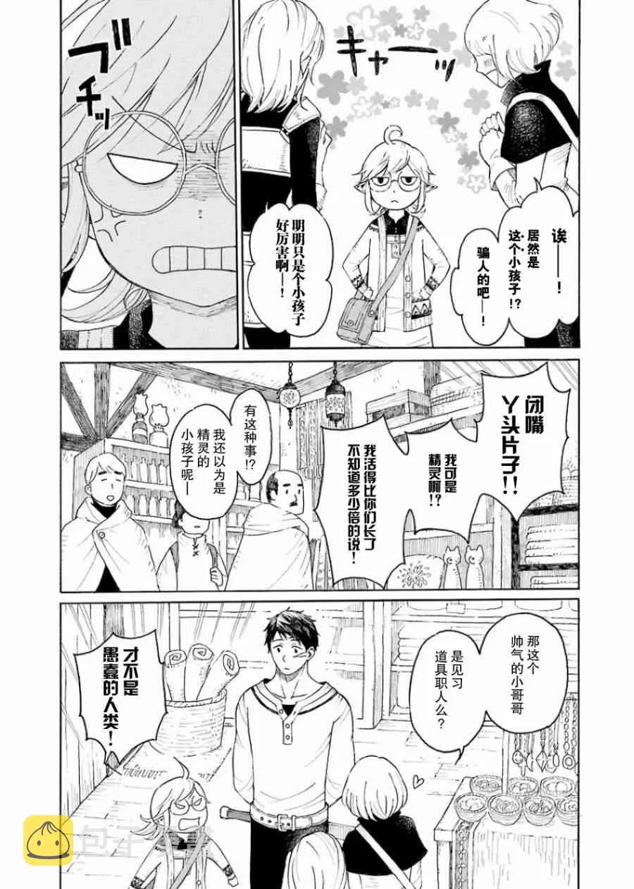 0话 第13页