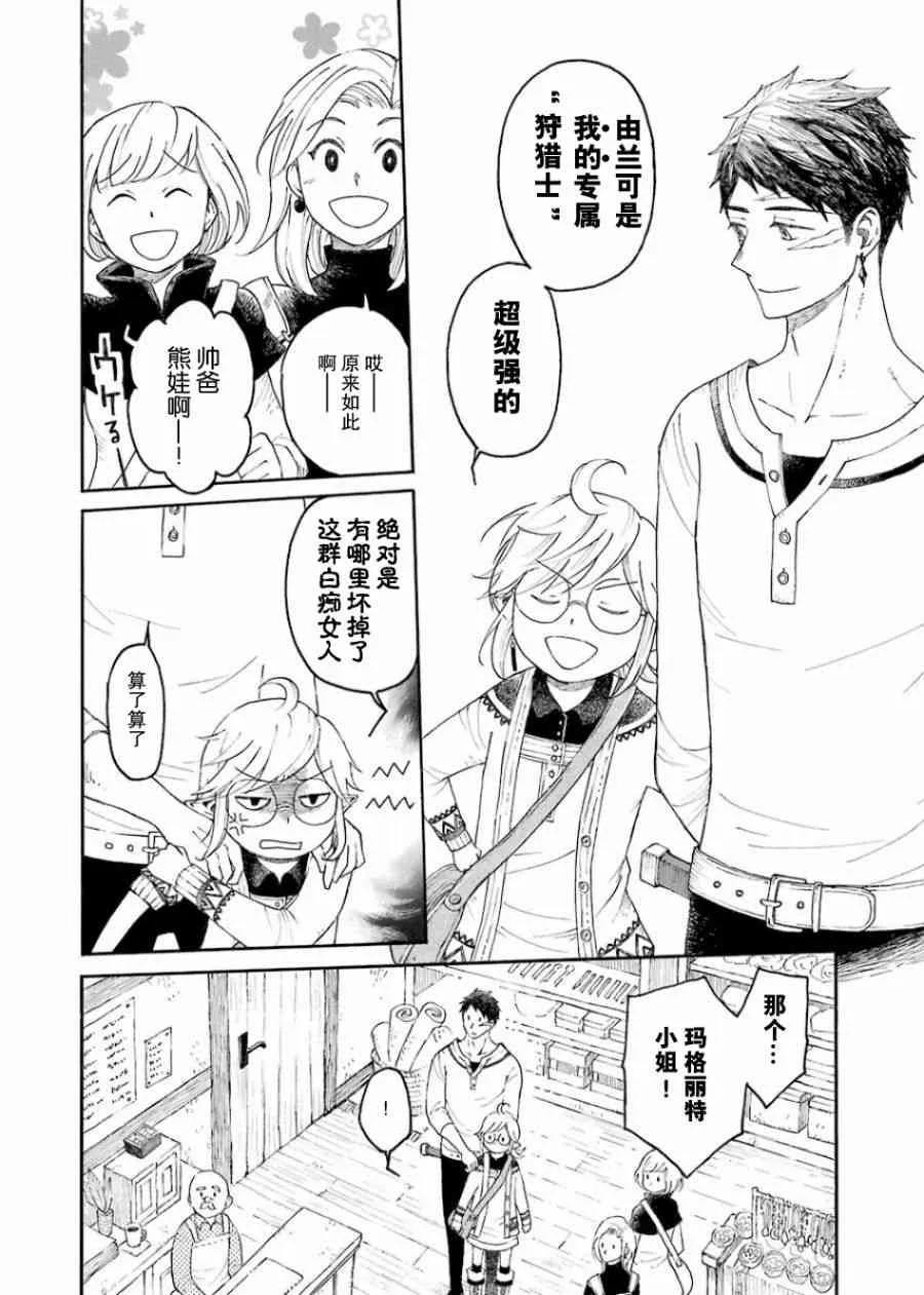 0话 第14页