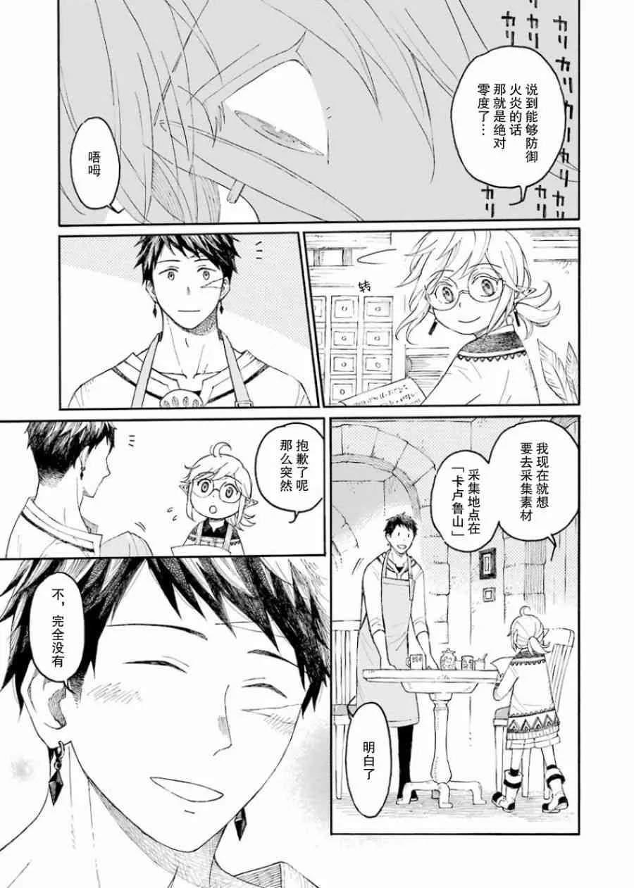 0话 第21页