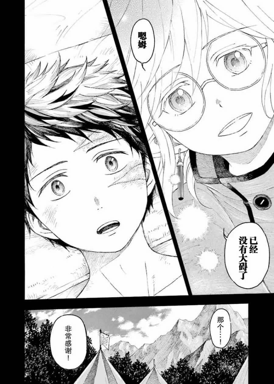 0话 第38页