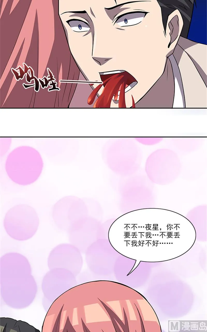 第56话 不要丢下我好不好 第20页