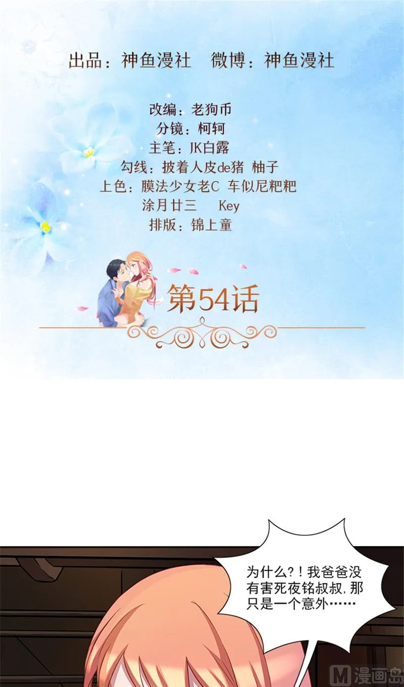 第54话 解药 第2页