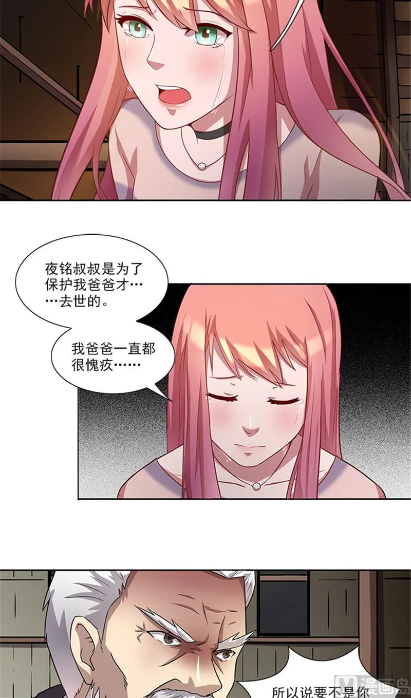 第54话 解药 第3页