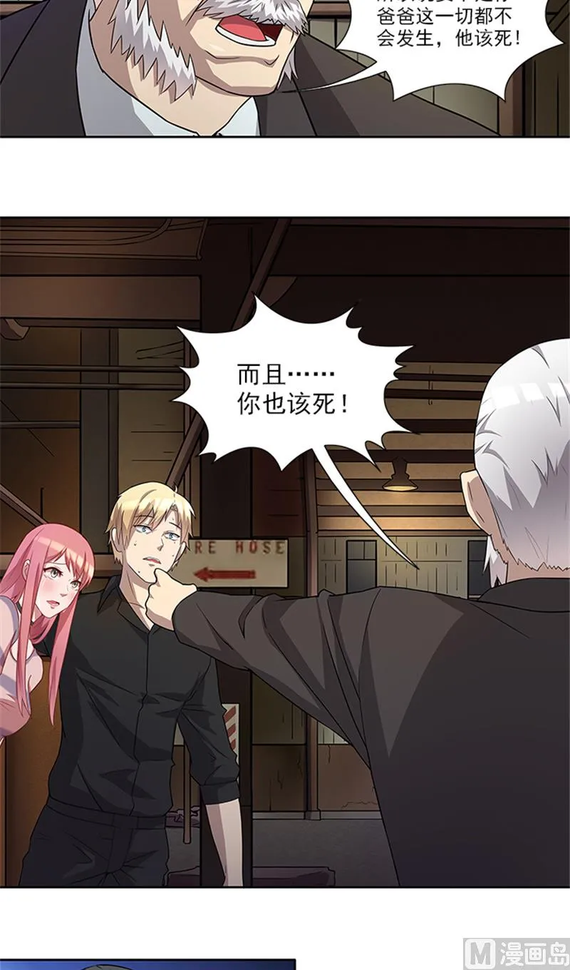 第54话 解药 第4页
