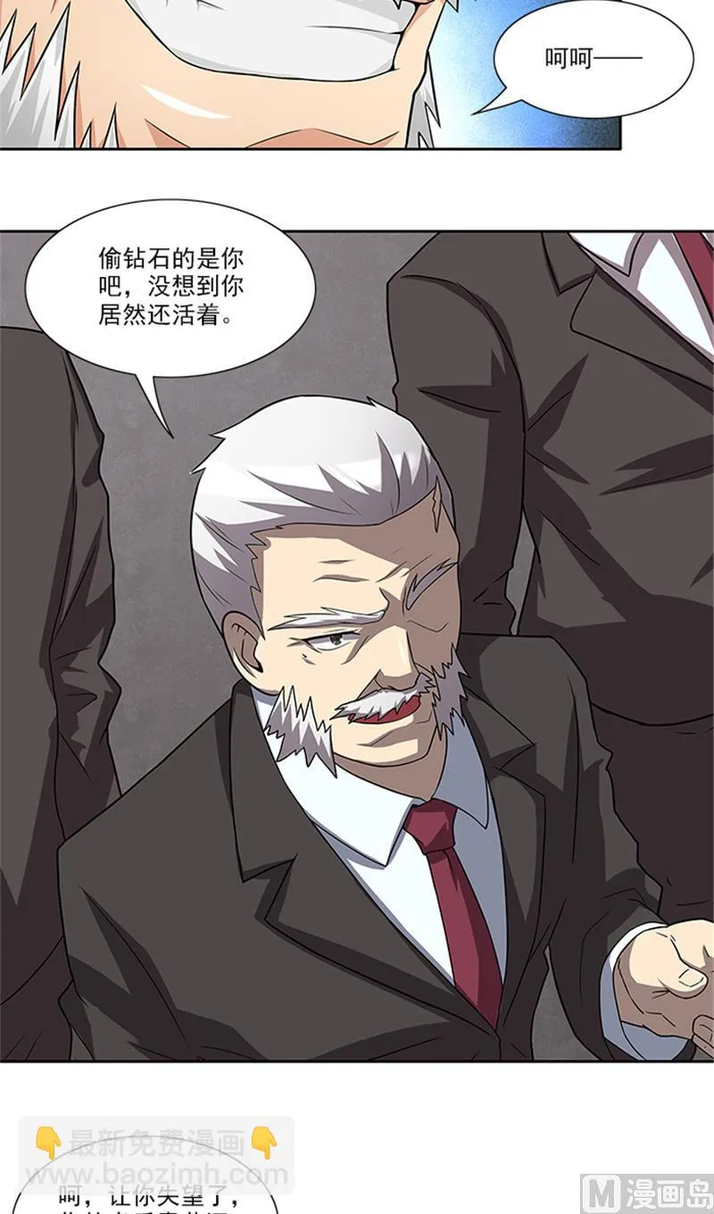 第54话 解药 第9页