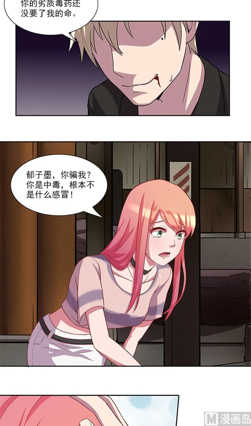 第54话 解药 第10页
