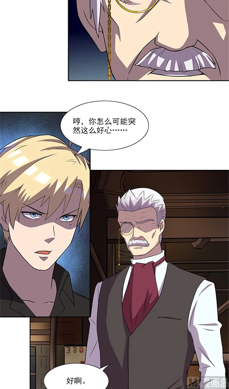 第54话 解药 第16页