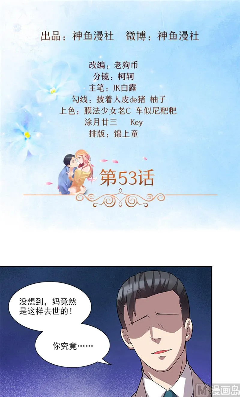 第53话 凶手 第2页