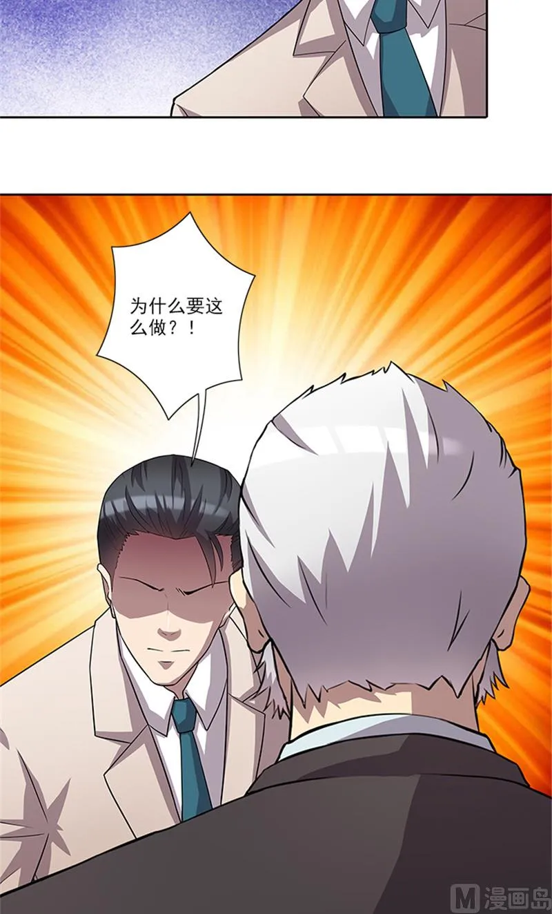 第53话 凶手 第3页