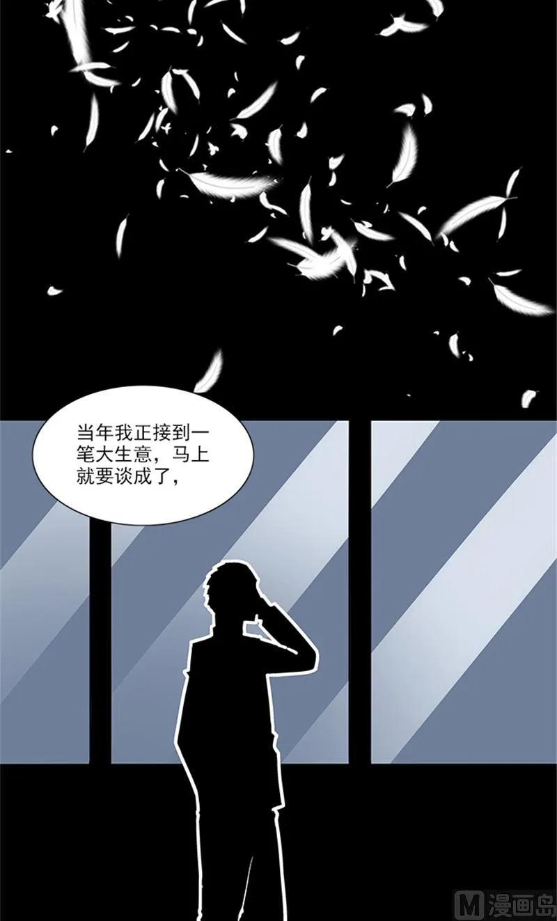 第53话 凶手 第5页