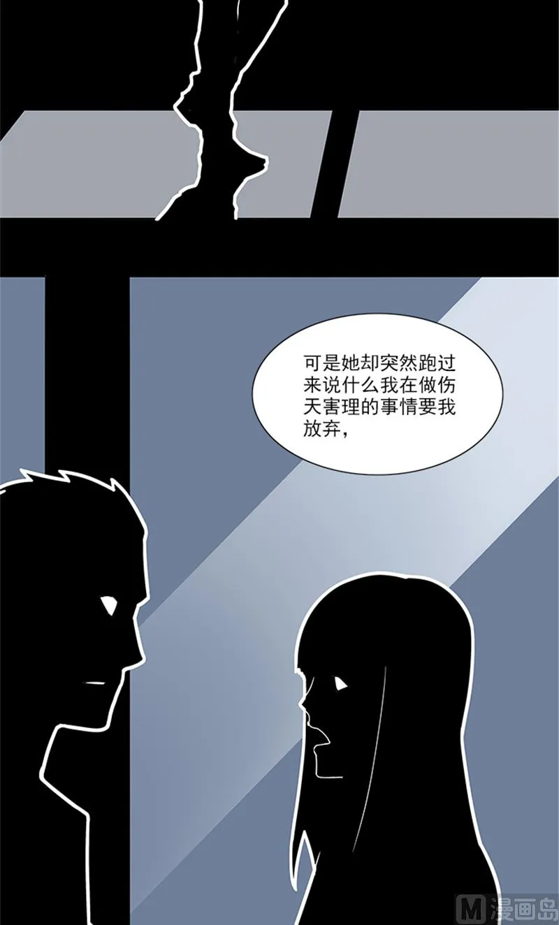 第53话 凶手 第6页