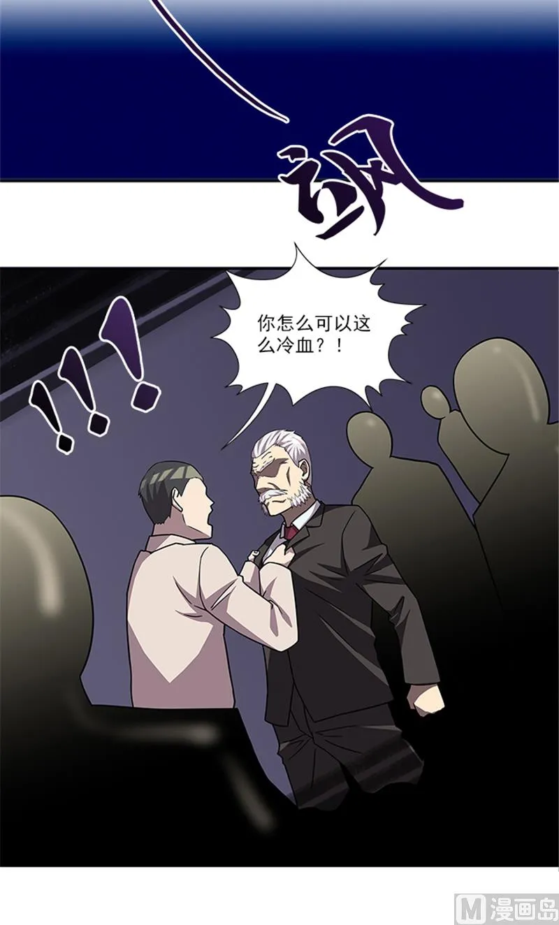 第53话 凶手 第11页