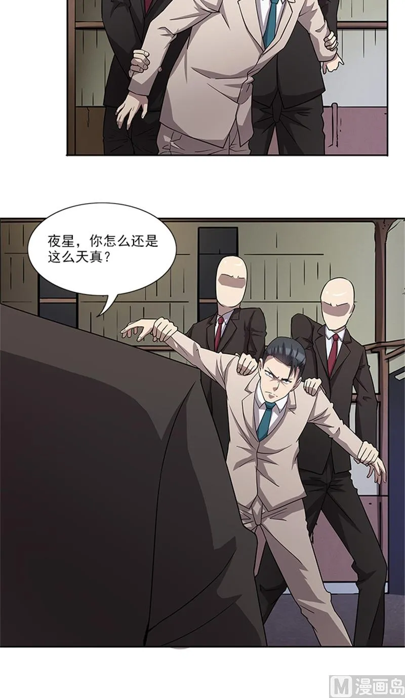第53话 凶手 第15页