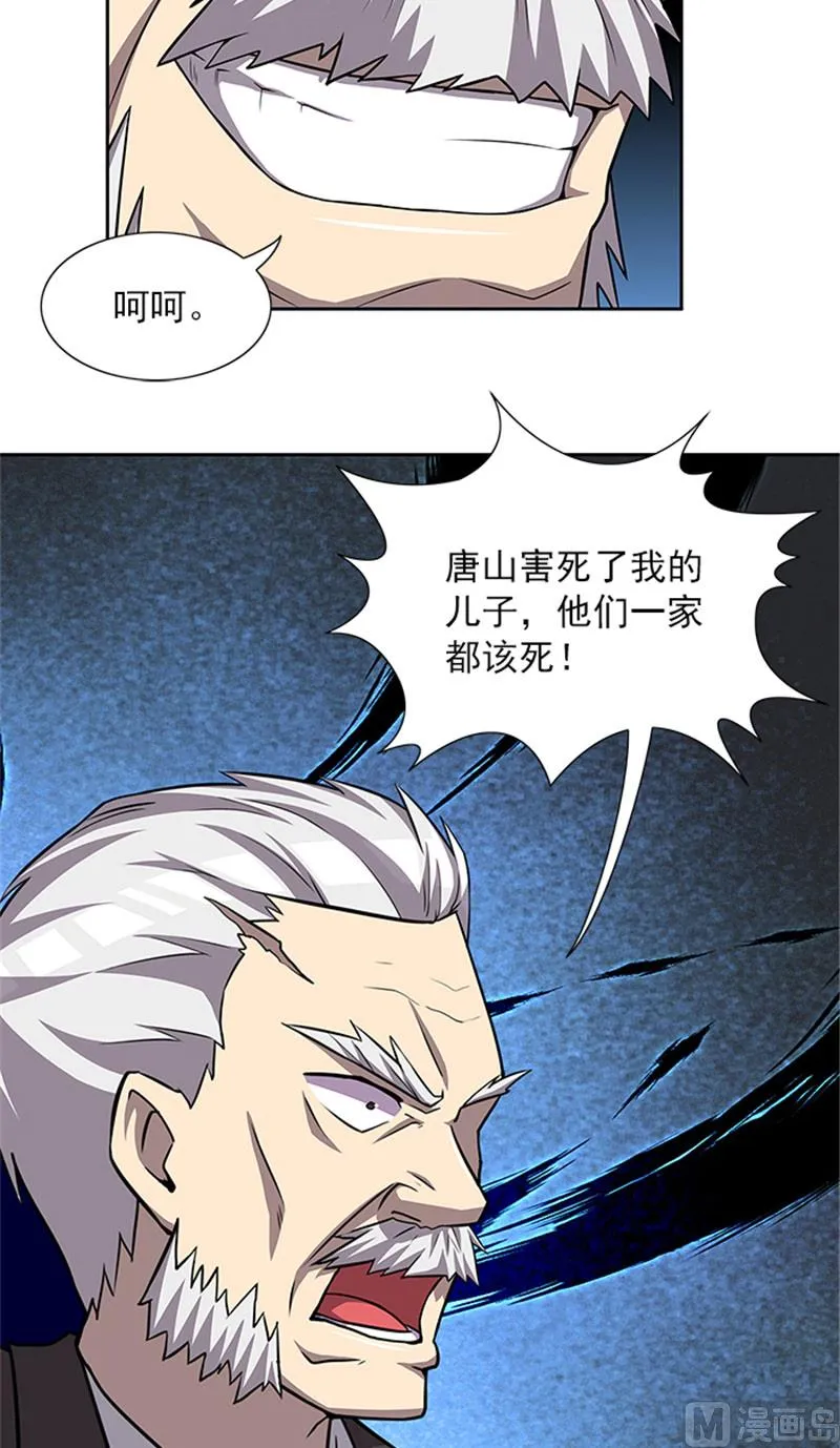 第53话 凶手 第20页