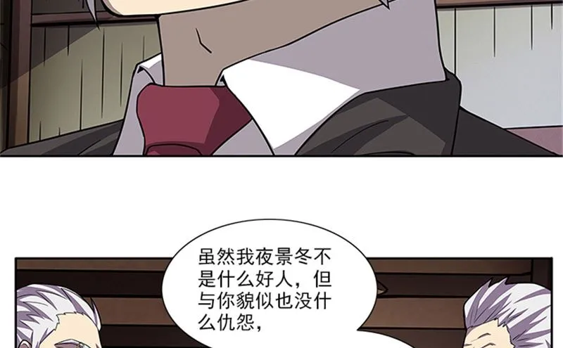 第52话 当年的穷小子 第23页