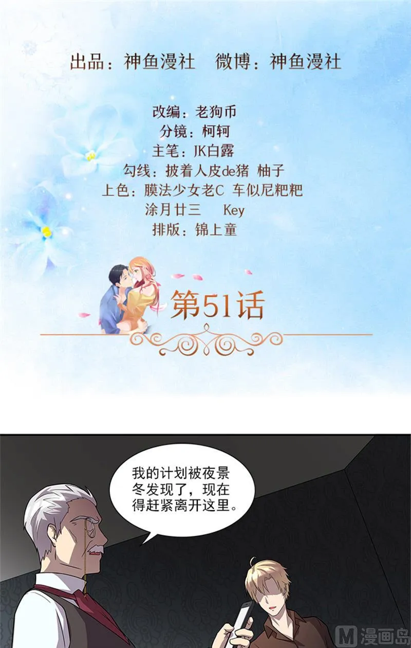 第51话 有危险 第2页