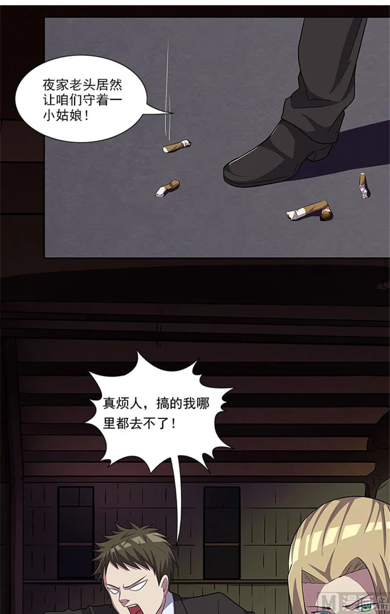 第51话 有危险 第7页