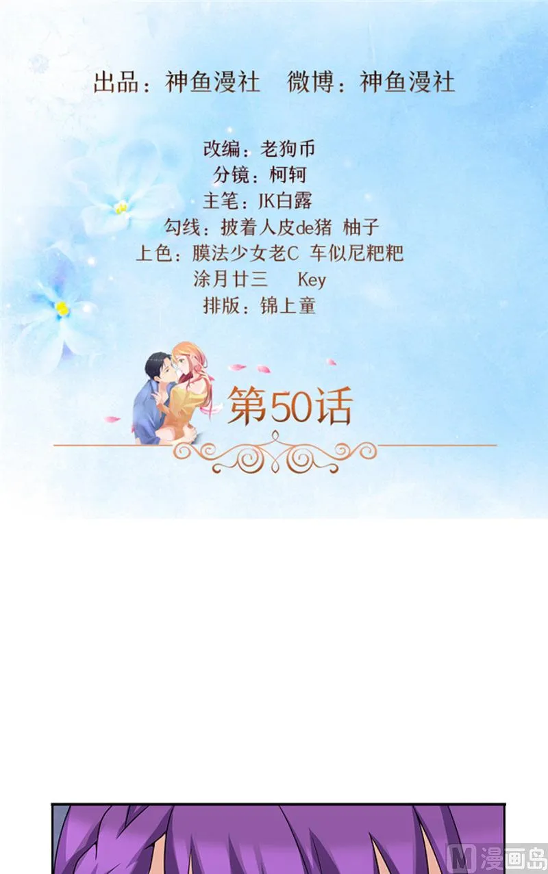 第50话 计谋败露 第2页