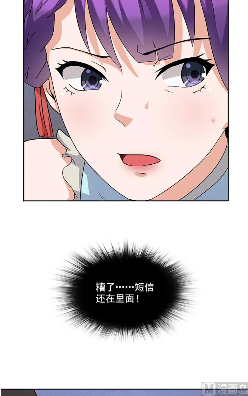第50话 计谋败露 第3页